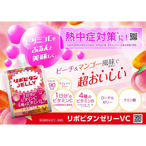 リポビタンゼリーVC 150g×6個入り