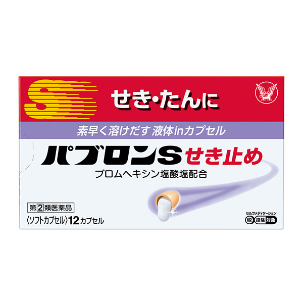 ★パブロンS せき止め (12カプセル) RD【指定第2類医薬品】