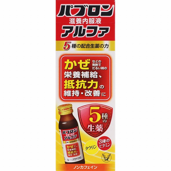 パブロン滋養内服液アルファ 50mL【指定医薬部外品】