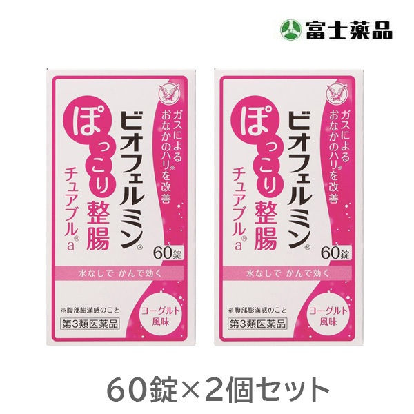 ビオフェルミンぽっこり整腸チュアブルa　60錠　2個セット【第3類医薬品】