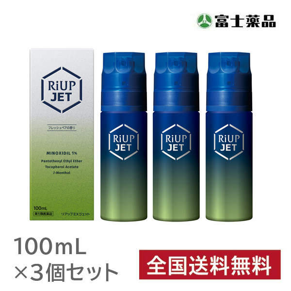リアップEXジェット　100ml　3個セット【第1類医薬品】※要メール返信 薬剤師からのメールをご確認ください