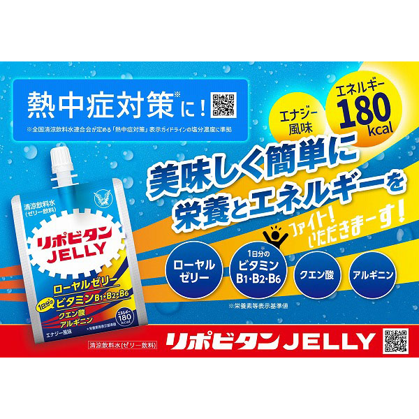 リポビタン リポビタンゼリーc 180g×6袋