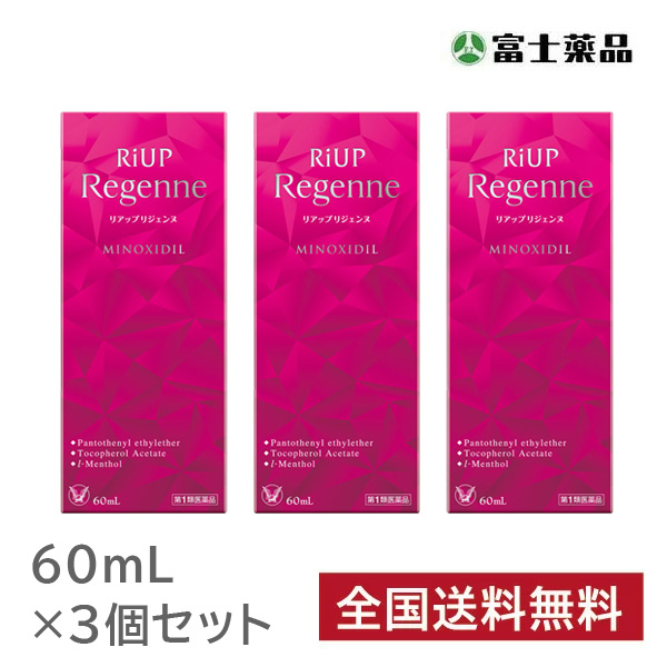 【第1類医薬品】リアップリジェンヌ 60ml (大正製薬)【3個セット】