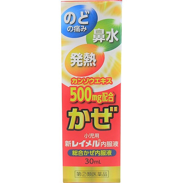 ★小児用新レイメル内服液（30mL）RD【指定第2類医薬品】