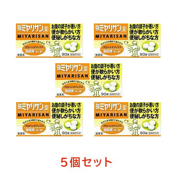 指定医薬部外品 強ミヤリサン 90錠 5個セット