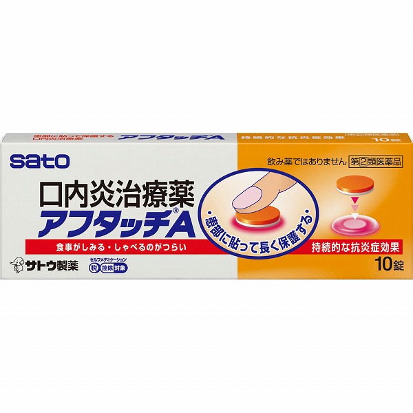 ★アフタッチA (10錠)【指定第2類医薬品】