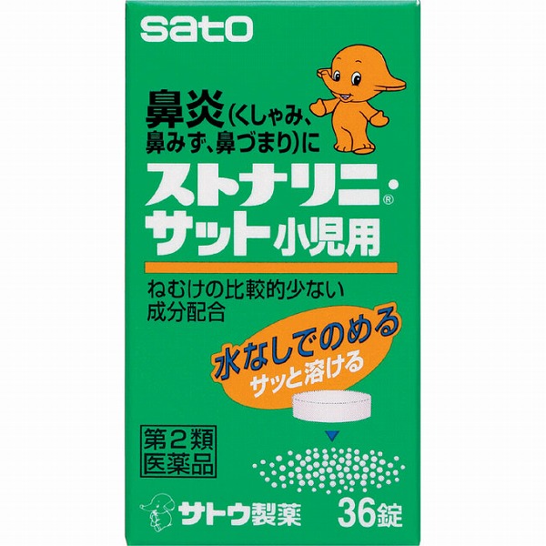★ストナリニ・サット小児用 (36錠)【第2類医薬品】