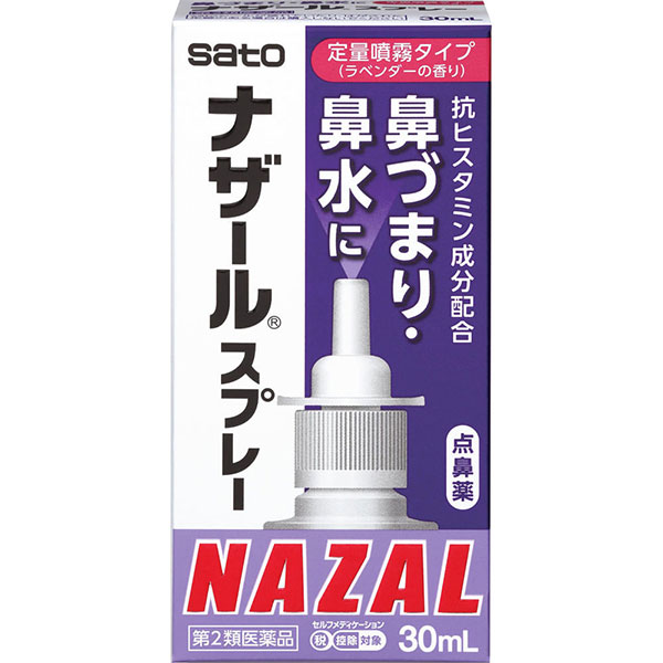 ★【第2類医薬品】ナザールスプレー（ラベンダー）(30mL)