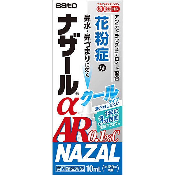 ★ナザールαＡＲ0．1％Ｃ＜季節性アレルギー専用＞（10mL）【指定第2類医薬品】