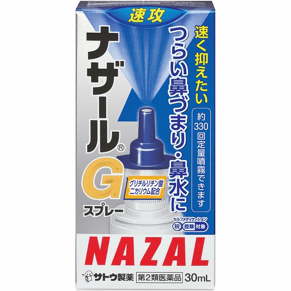★ナザールＧスプレー(30mL)【第2類医薬品】