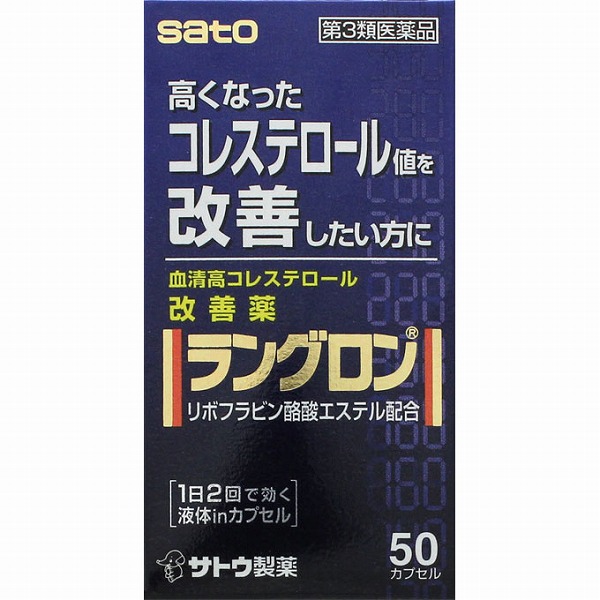 ラングロン (50カプセル)【第3類医薬品】
