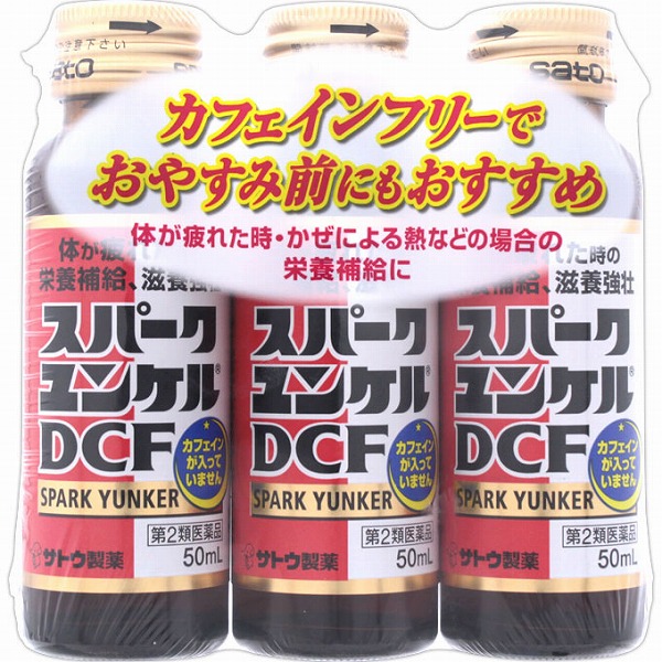 スパークユンケルＤＣＦ(50mL×3本)【第2類医薬品】