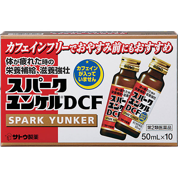 スパークユンケルＤＣＦ　50mlX10本【第2類医薬品】