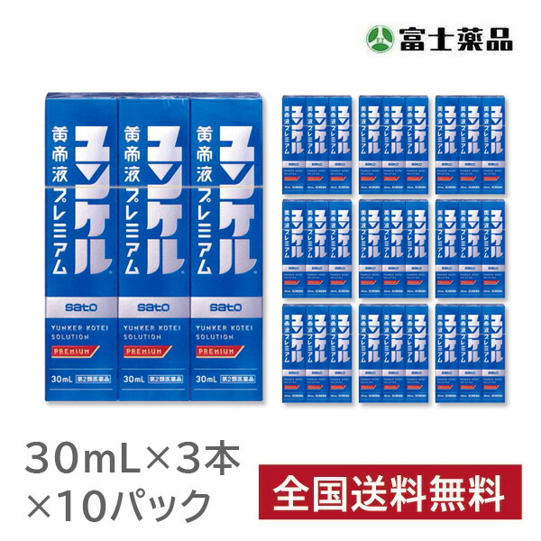ユンケル黄帝液プレミアム 30ml×3本　10パックセット（30本）【第2類医薬品】