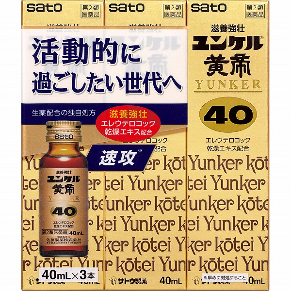 ユンケル黄帝40 (40mL×3本)【第2類医薬品】