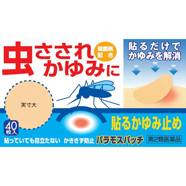 ★パラモスパッチ 40枚【第2類医薬品】