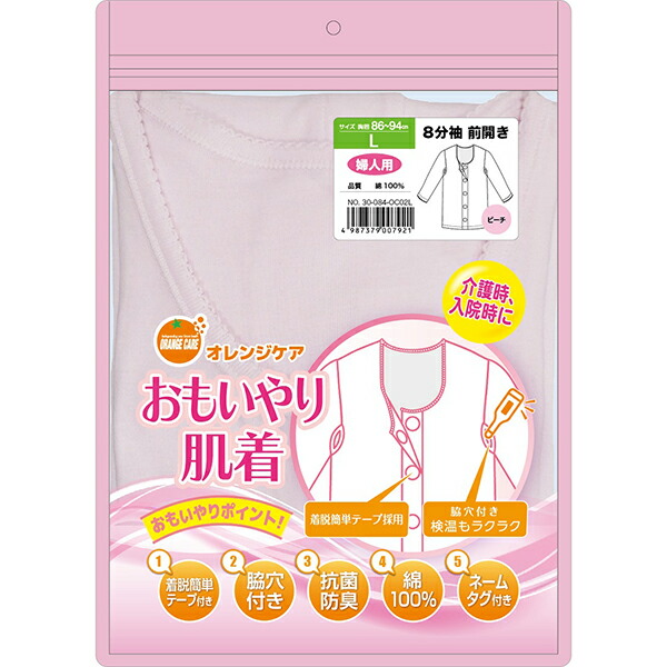 オレンジケア おもいやり肌着婦人八分袖ピーチ Ｌサイズ