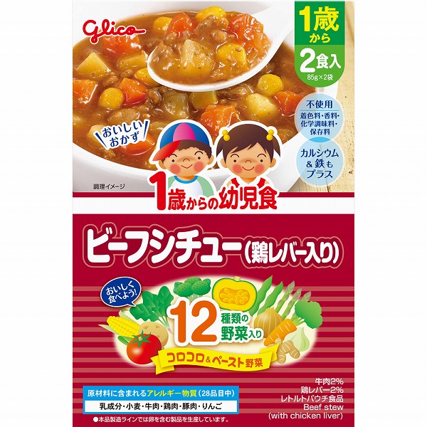 1歳からの幼児食 ビーフシチュー (鶏レバー入り) 170g（85g×2袋）×5箱セット