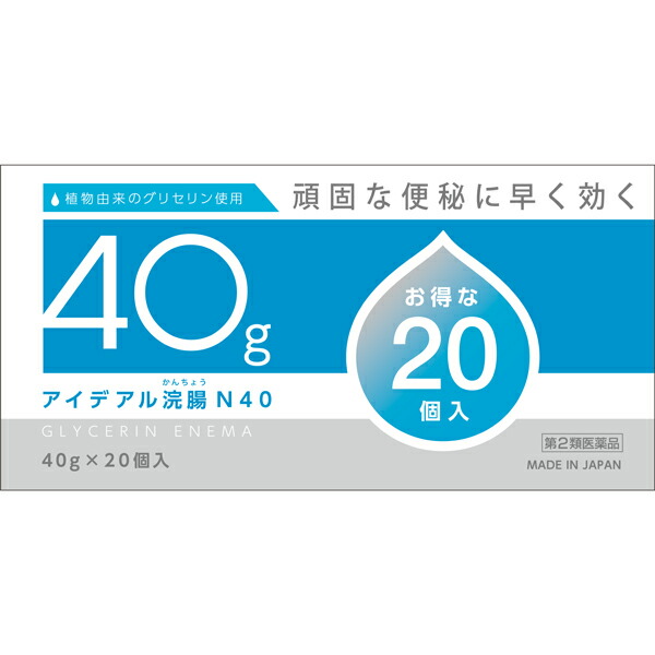 アイデアル浣腸N40 40g×20個入り【第2類医薬品】