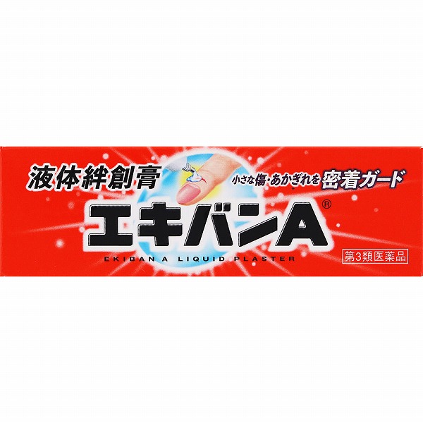 エキバンA 10g【第3類医薬品】