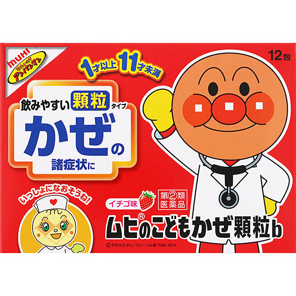 ★ムヒのこどもかぜ顆粒b (12包) RD【指定第2類医薬品】
