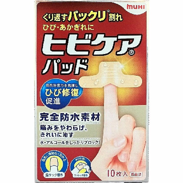 ヒビケアパッド 10枚【管理医療機器】