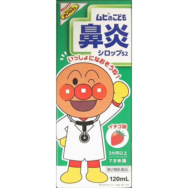 ★【第2類医薬品】ムヒのこども鼻炎シロップS2 (120mL)