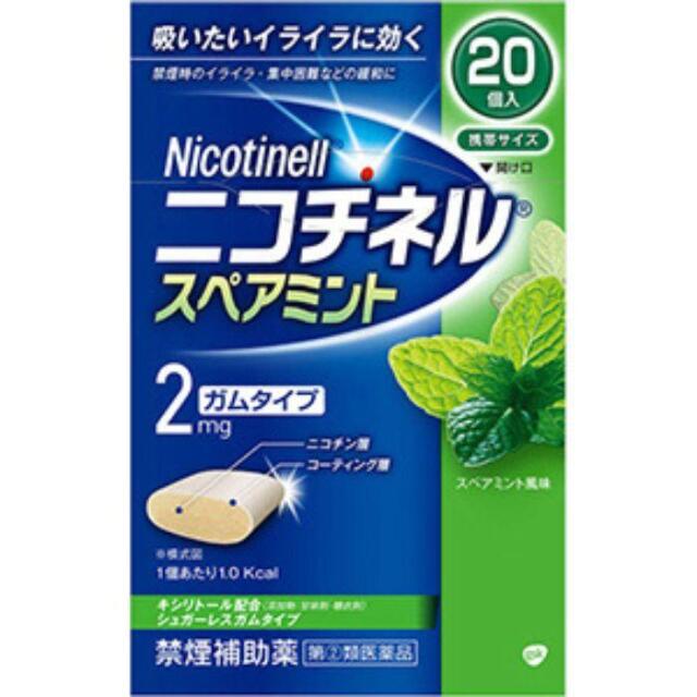 ★ニコチネル スペアミント(20個)【指定第2類医薬品】