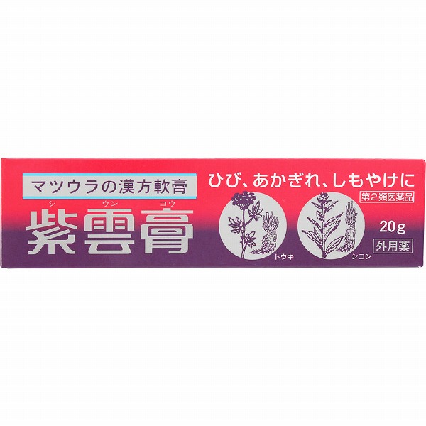 紫雲膏 (20g)【第2類医薬品】