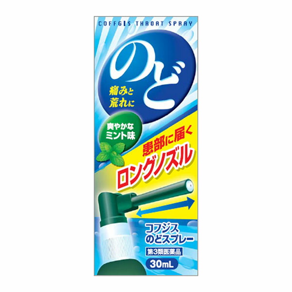 コフジスのどスプレー　ロングタイプ 30ml【第3類医薬品】