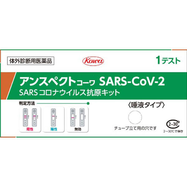 日本に ※使用期限24年1月まで※興和 アンスペクトコーワ SARS-CoV-2 1回用 一般用 SARSコロナウイルス抗原キット  新型コロナウイルス抗原検査キット