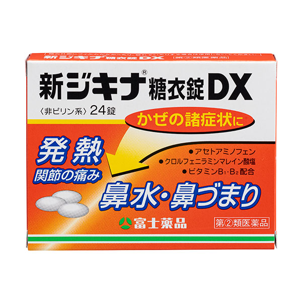 ★【指定第2類医薬品】 新ジキナ糖衣錠DX　(24錠)　RD