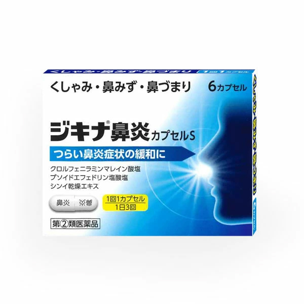 ★ジキナ鼻炎カプセルS (6カプセル) RD【指定第2類医薬品】
