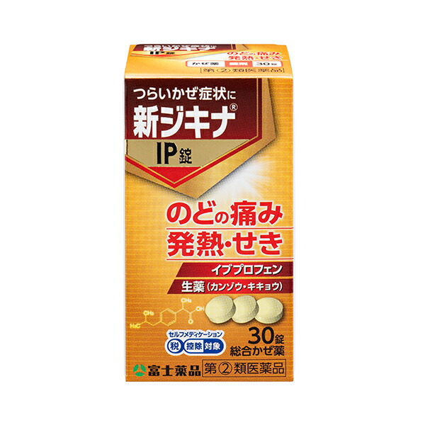 ★新ジキナIP錠　30錠　RD【指定第2類医薬品】