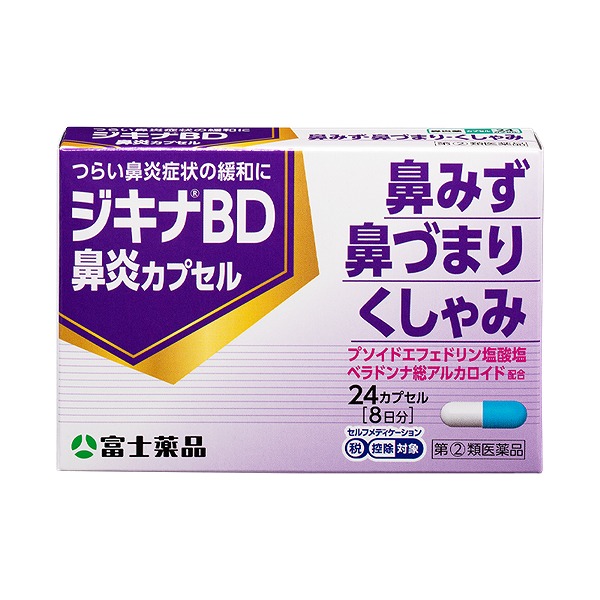 ★ジキナBD鼻炎カプセル (24カプセル) RD【指定第2類医薬品】