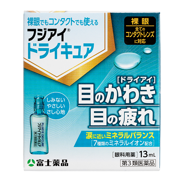 フジアイドライキュア（13mL）