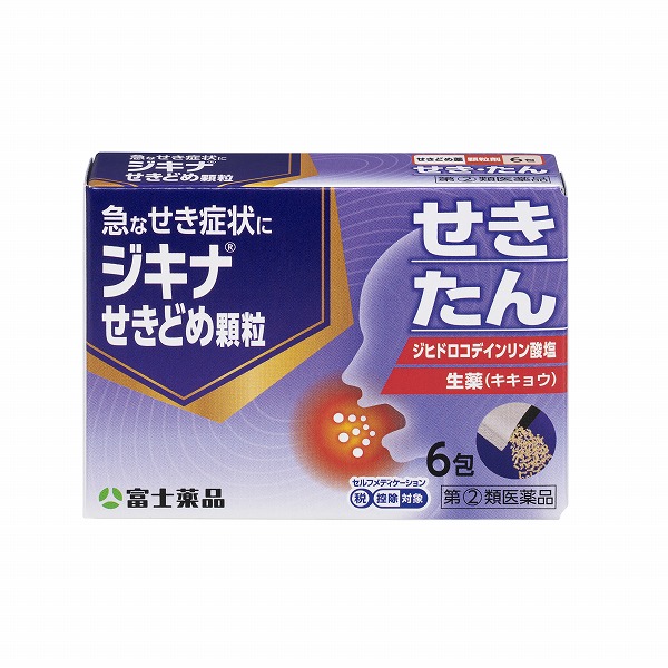 ★ジキナせきどめ顆粒 (6包)　RD【指定第2類医薬品】