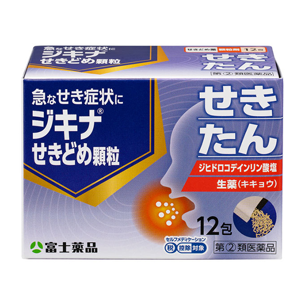 ★ジキナせきどめ顆粒 (12包)　RD【指定第2類医薬品】