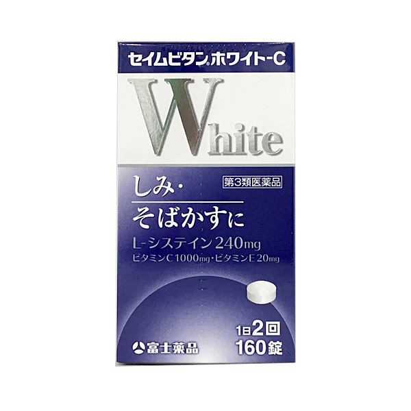 セイムビタンホワイト-C 160錠【第3類医薬品】