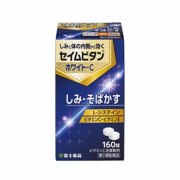 セイムビタンホワイト-C 160錠【第3類医薬品】