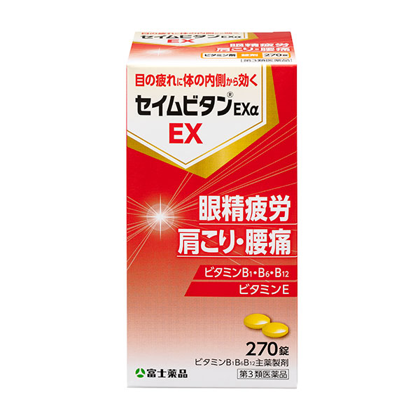 セイムビタンEX α (270錠)【第3類医薬品】