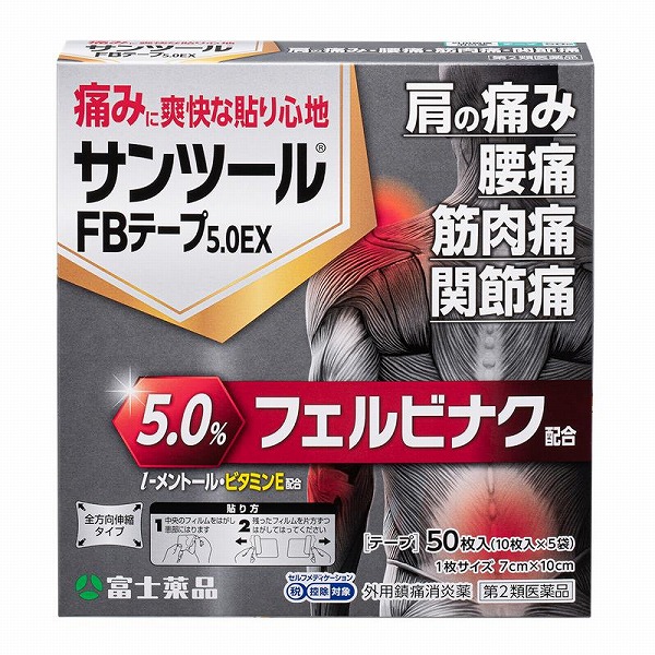 ☆サンツールFBテープ5.0EX [7cm×10cm] 50枚入【第2類
