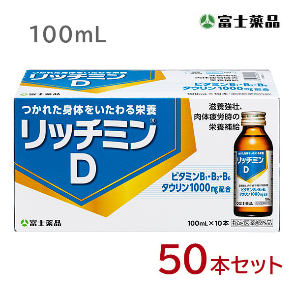 【指定医薬部外品】リッチミンD 100mL×50本