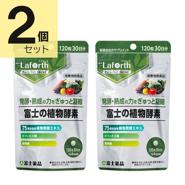富士薬品 Laforth ラフォース 富士の植物酵素 120粒(30日分)×2個セット【栄養補助食品】