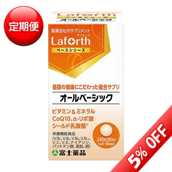 【定期便】富士薬品オリジナル Laforth ラフォース オールベーシック 240粒(30日分)