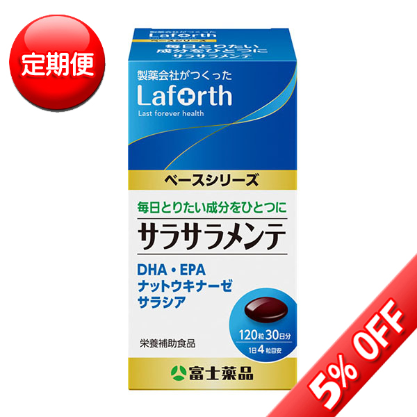 【定期便】富士薬品オリジナル Laforth ラフォース サラサラメンテ 120粒(30日分)