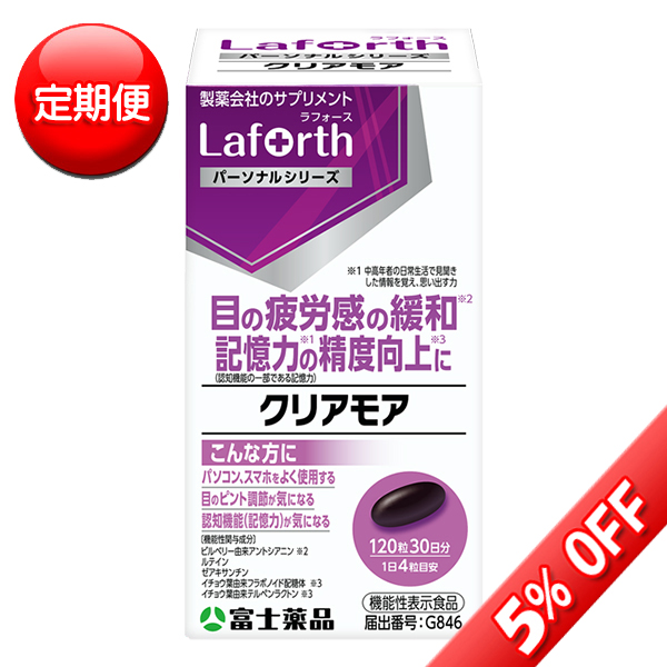 【定期便】【機能性表示食品】ラフォース クリアモア 120粒(30日分)　Laforth