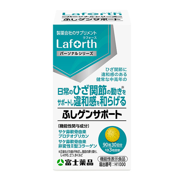 ラフォース　ふしゲンサポート 90粒(30日分)　Laforth【機能性表示食品】
