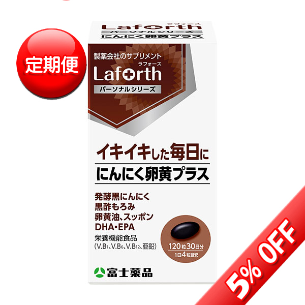 【定期便】【栄養機能食品】ラフォース　にんにく卵黄プラス 120粒(30日分)　Laforth