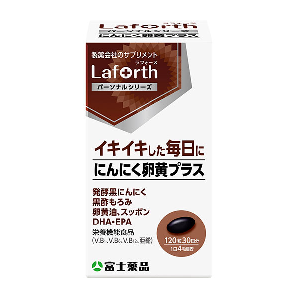 ラフォース　にんにく卵黄プラス 120粒(30日分)　Laforth【栄養機能食品】